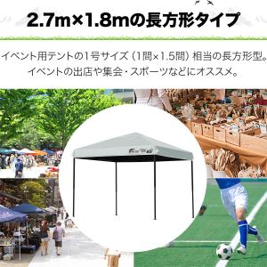 1年保証 ワンタッチタープテント 長方形 横長...の詳細画像2