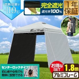 1年保証 ポータブルタープ テント タープ 1.8m×1.8m 軽量アルミ サイドシート2枚付き 横幕セット FIELDOOR 遮光/遮熱/UVカット 180cm コンパクト 送料無料