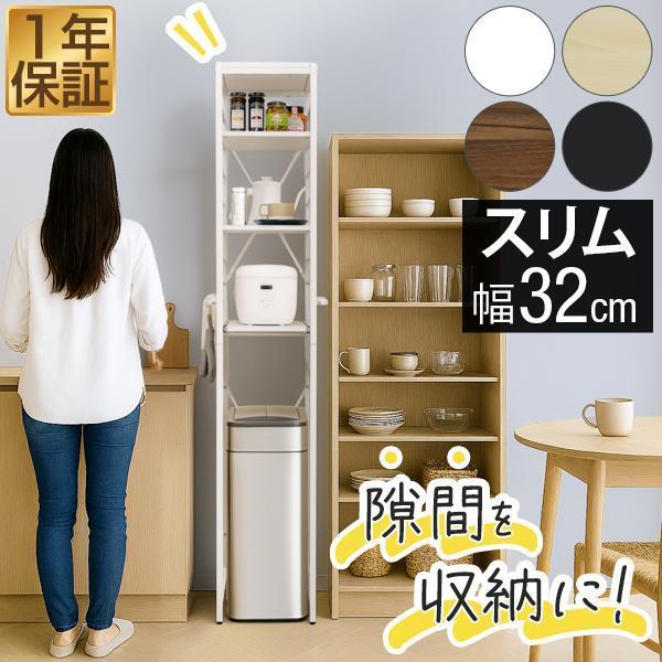1年保証 キッチンラック スリム スライド棚 4段 幅32cm 高さ180cm 隙間収納 家電ラック...