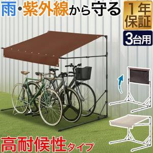 自転車置き場 サイクルガレージ 3台用 Lサイズ 幅190cm 奥行134cm サイクルパーキング テント 折りたたみ 日よけ 雨よけ 物置 駐輪場 屋根 1年保証 送料無料