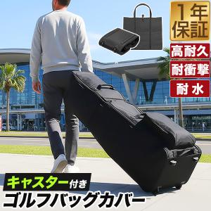 1年保証 ゴルフバッグカバー ゴルフ トラベルカバー キャスター付き 130cm 9.5型 48インチ対応 折りたたみ キャディバッグ 収納袋 撥水 耐水 高耐久 送料無料｜L-DESIGN