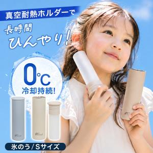 1年保証 氷のう 氷嚢 ボトル 水筒型 首 冷却 アイスパック Sサイズ 単品 真空断熱 シリコン 持ち運び 暑さ対策 熱中症対策 アイスバッグ FIELDOOR 送料無料