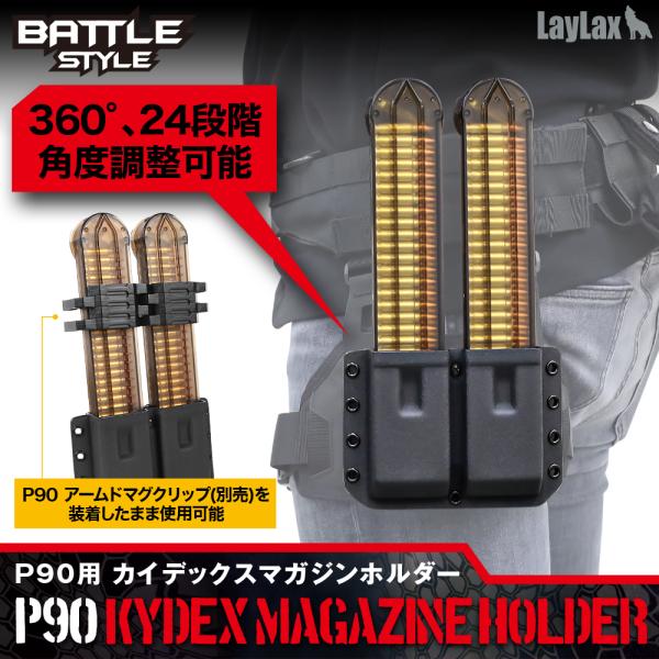 P90用カイデックスマガジンホルダー [BATTLE STYLE/バトルスタイル]
