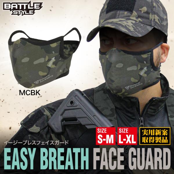 イージーブレスフェイスガード 迷彩MCBK サバゲー 装備 マスク フェイスマスク サバイバルゲーム...