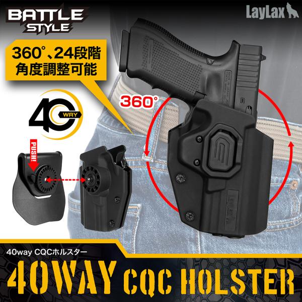 40way CQCホルスター[Battle Style/バトルスタイル]