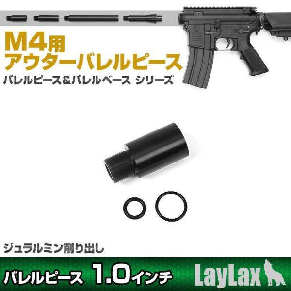 東京マルイ 次世代/スタンダードM4用 アウターバレルピース バレルピース1.0インチ