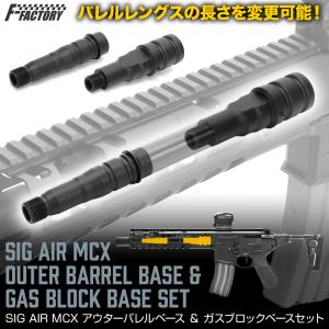 Airsoft Artisan SUR300 10inchハンドガードセット (SIG AIR MCX