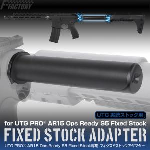 UTG PRO AR15 Ops Ready S5 Fixed Stock専用 フィクスドストックアダプター [FirstFactory/ファーストファクトリー]｜l-direct