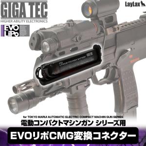 GIGA TEC(ギガテック) EVOリポCMG変換コネクター｜l-direct