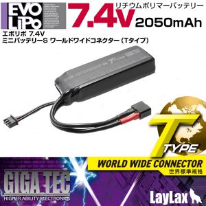 GIGA TEC EVOリポバッテリー 7.4V/2050mAh ミニバッテリーS ワールドワイドコネクター(T型コネクター)【メール便対応】｜l-direct