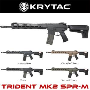 TRIDENT Mk2 KRYTAC SPR-M コンバットグレー