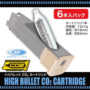 CO2ガスボンベ ハイバレットCO2カートリッジ6本入りパック[HIGH BULLET CO2 CARTRIDGE]｜l-direct