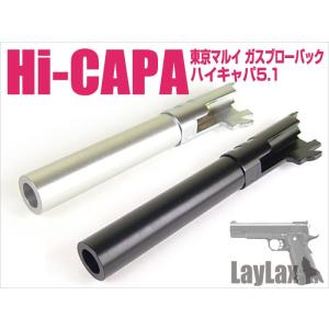東京マルイ ハイキャパ Hi-CAPA5.1 カスタム メタルアウターバレルコーン