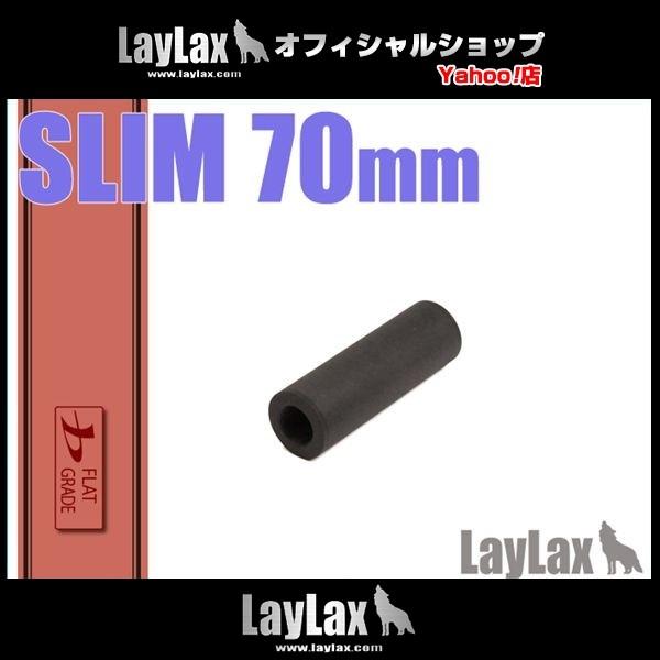 スリムサプレッサー 70