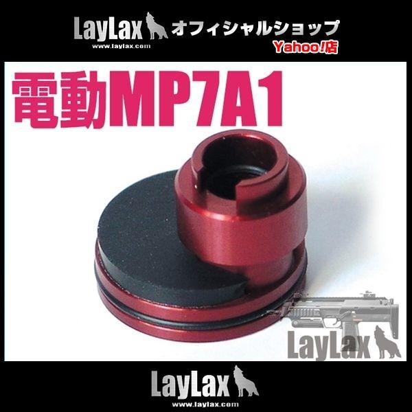 東京マルイ 電動MP7A1 ダンパーシリンダーヘッドクロス