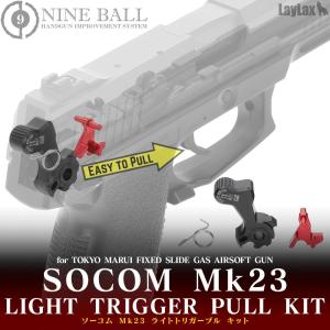 東京マルイ ソーコム SOCOM Mk23 ライトトリガープル キット [NINE BALL/ナインボール]｜l-direct