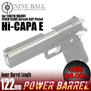 NINEBALL 電動Hi-CAPA E用 パワーバレル 122mm(内径6.00mm)｜l-direct