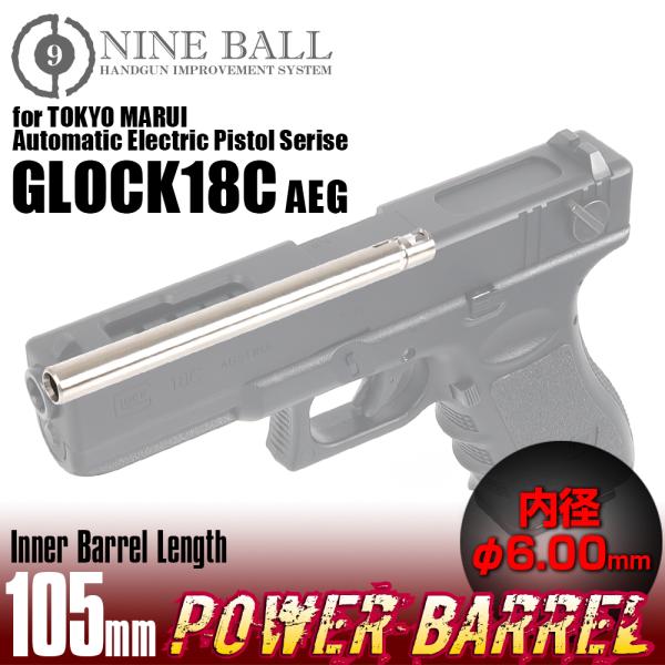 NINEBALL 電動G18C用 パワーバレル 105mm(内径6.00mm)