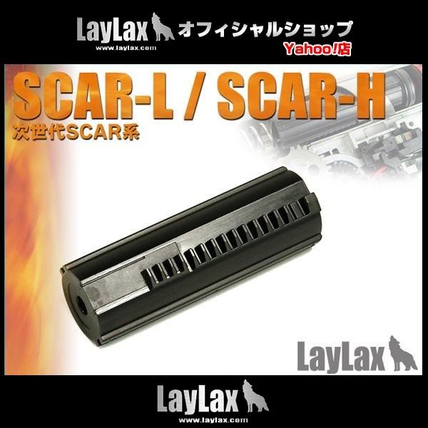 ハードピストン次世代シリーズSCAR用