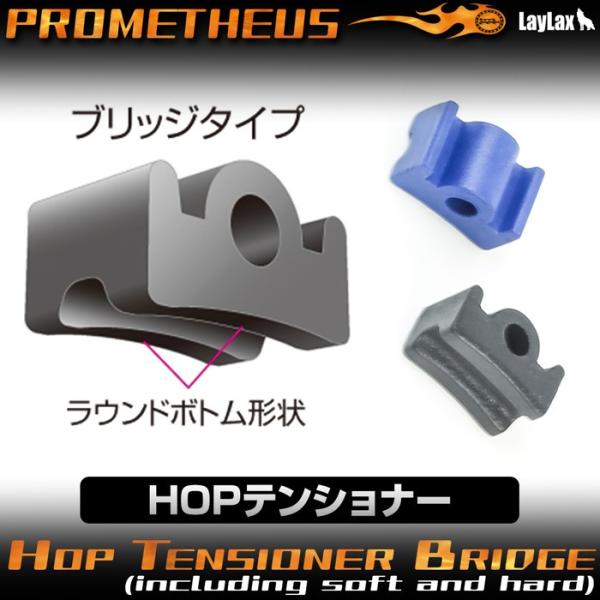 ホップテンショナー HOPテンショナー ブリッジ（ソフト/ハード同梱）