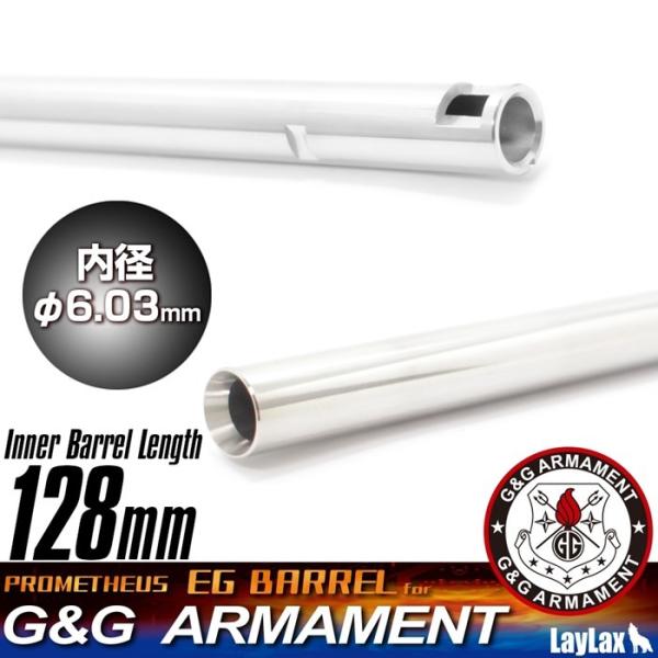 プロメテウス・G&amp;G電動ガン専用インナーバレル EGバレル 128mm