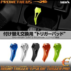 ラウンドトリガーイプシロン トリガーパッド