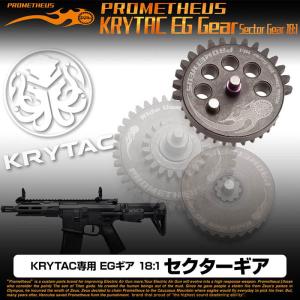 KRYTAC専用 EGギア 18:1<セクターギア>[PROMETHEUS/プロメテウス]｜l-direct