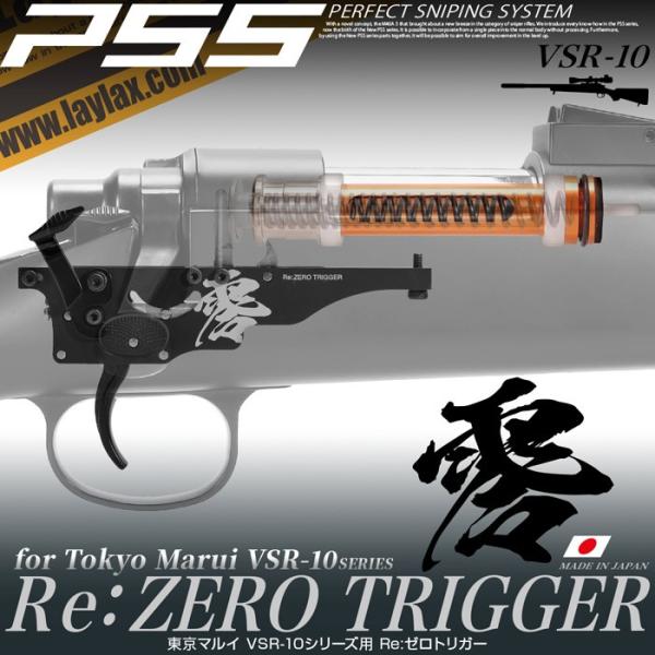 VSR-10用 Re:ゼロトリガー ハイプレッシャーピストンZERO付