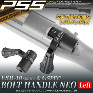 VSR-10 Left ボルトハンドル NEO LayLax