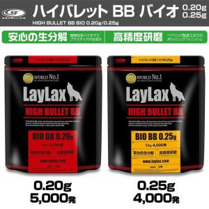 ハイバレット BB バイオBB弾 0.20g・0.25g 大袋 1kg