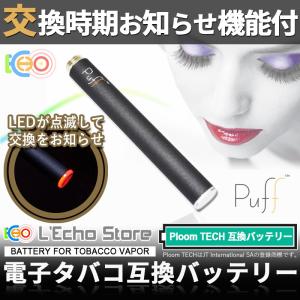 Puff 電子タバコ用 互換バッテリー 50パフ 交換時期 お知らせ機能付