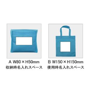 エコ・フォールディングバッグ ノベルティ 名入...の詳細画像3