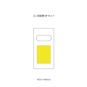 ミニ色鉛筆6本セット ノベルティ 名入れ 販促...の詳細画像4