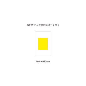NEWブック型付箋メモ ノベルティ 名入れ 販...の詳細画像4
