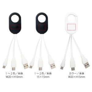 カラビナマルチUSBケーブル ノベルティ 名入...の詳細画像2