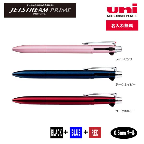 【名入れ無料】三菱鉛筆　３色ボールペン　ジェットストリームプライム　SXE3-3000-05 　0....