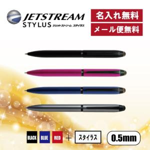 【名入れ無料】三菱鉛筆　３色ボールペン タッチペン付き　ジェットストリームスタイラス　SXE3T-1800-05　プレゼント