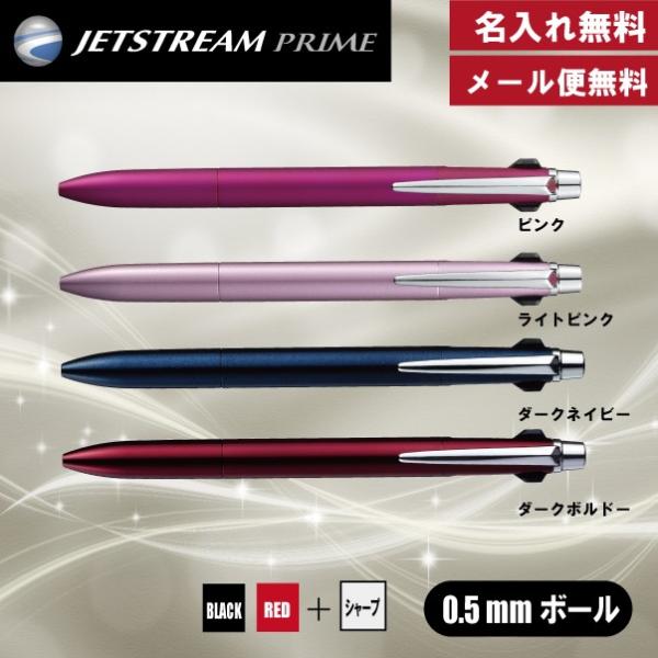 【名入れ無料】三菱鉛筆　ジェットストリーム　プライム　３機能ペン　MSXE3-3000-05　0.5...