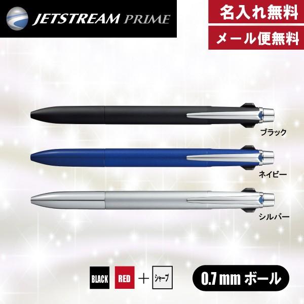 【名入れ無料】三菱鉛筆　ジェットストリーム　プライム　３機能ペン　MSXE3-3000-07　0.7...