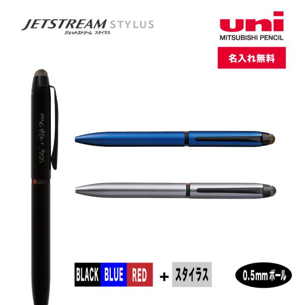 【名入れ無料】三菱鉛筆　３色ボールペン タッチペン付き　ジェットストリームスタイラス　SXE3T-2...