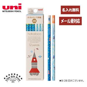 【名入れ無料】5611　三菱鉛筆　hahatoco 　紙箱　6角　2B　ラッピング可