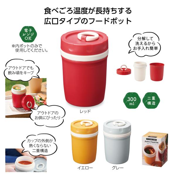 二重構造 アクティブフードポット ノベルティ 名入れ  販促品 記念品 まとめ買い