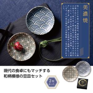 美濃焼の極み 和柄豆皿2枚組 ノベルティ 名入...の詳細画像4