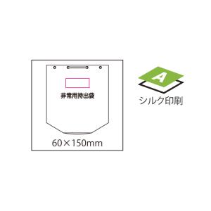 非常用持出袋 ノベルティ 名入れ 販促品 記念...の詳細画像1