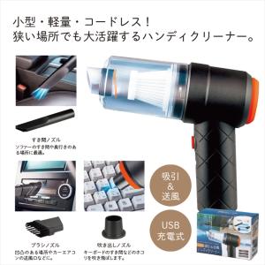 USB充電式ハンディクリーナー ノベルティ 販促品 記念品 まとめ買い｜l-g-p