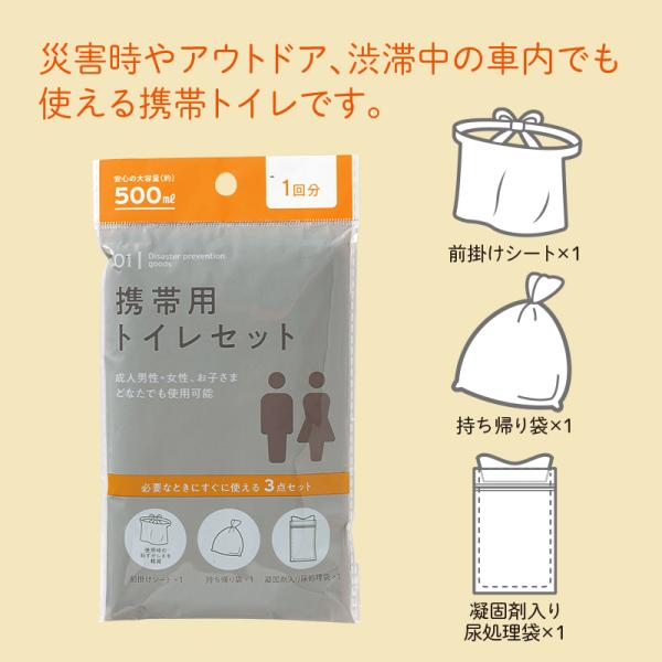 非常用携帯トイレセット1回分 ノベルティ 販促品 記念品 まとめ買い