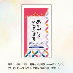 ありがとうございます調理ができるキッチンパック1...の商品画像