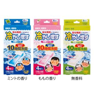冷やし増す冷却シート4枚入 ノベルティ 販促品 記念品 まとめ買い