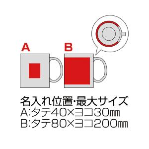 スタイリッシュマグカップ ノベルティ 名入れ ...の詳細画像3