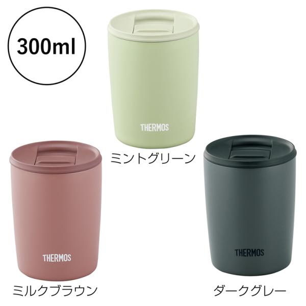 サーモス・真空断熱タンブラー（蓋付き）300ml ノベルティ 名入れ 販促品 記念品 まとめ買い